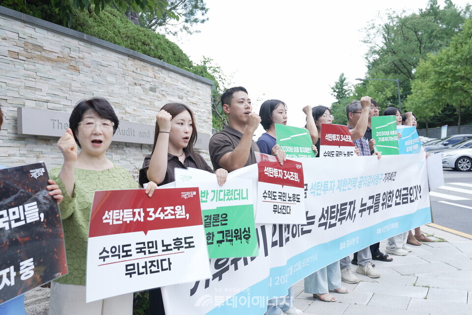 22일 오전 11시 국민연금기후행동은 서울 감사원 앞에서 기자회견을 열고, 국민연금의 석탄투자 제한전략에 대한 공익감사 청구 취지를 밝혔다./ 국민연금기후행동 제공