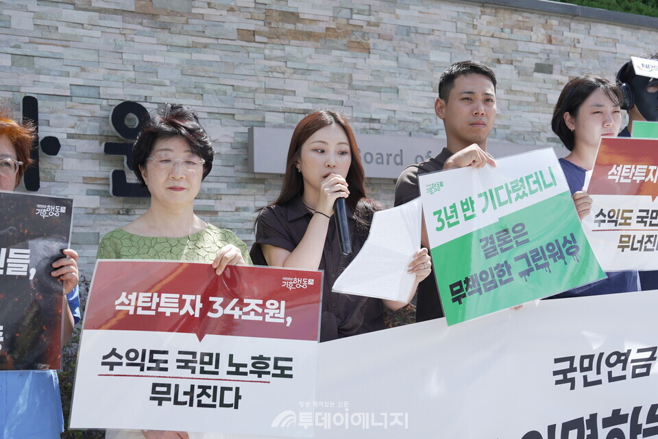 22일 오전 11시 국민연금기후행동은 서울 감사원 앞에서 기자회견을 열고, 국민연금의 석탄투자 제한전략에 대한 공익감사 청구 취지를 밝혔다./ 국민연금기후행동 제공