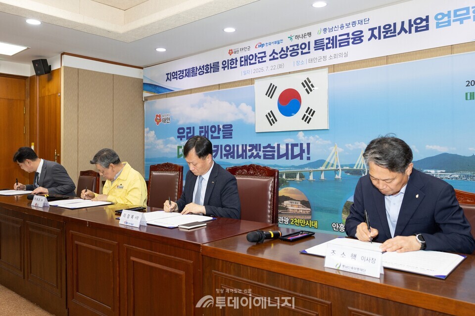 이정복 서부발전 사장(오른쪽 두 번째), 가세로 태안군수(왼쪽 두 번째), 조소행 충남신용보증재단 이사장(오른쪽 첫 번째), 이동열 하나은행 부행장(왼쪽 첫 번째)이 서명하는 모습/한국서부발전 제공