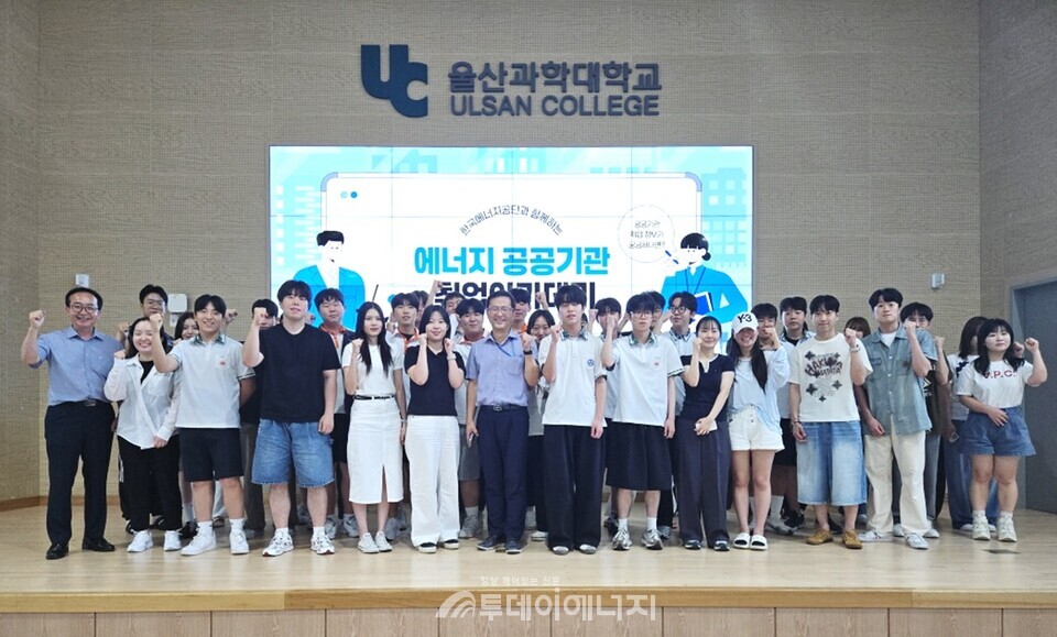 21일 울산과학대학교 청운국제관에서 열린 '에너지 공공기관 취업 아카데미' 참가자들이 기념 촬영을 하고 있다./ 한국에너지공단 제공