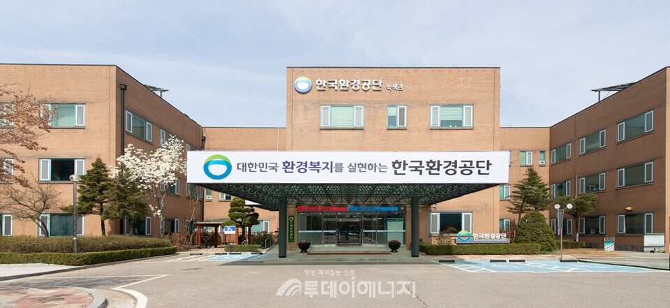 한국환경공단 전경./ 한국환경공단 제공
