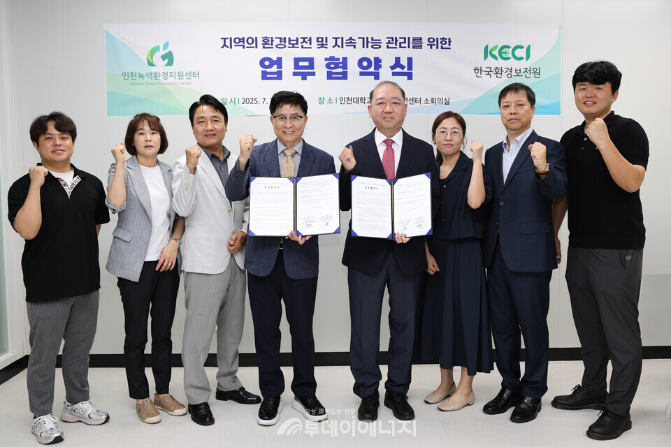 한국환경보전원 권혁남 지사장(가운데 오른쪽)과  인천녹색환경지원센터 배양섭 센터장(가운데 왼쪽)이 업무협약 후 기념촬영을 하고 있다./ 한국환경보전원 제공