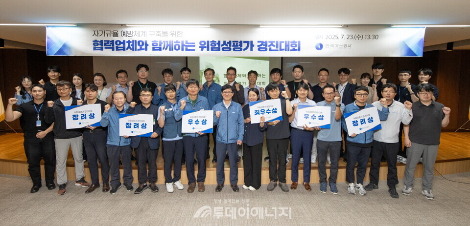 가스공사, 2025년 위험성 평가 경진대회 단체기념사진