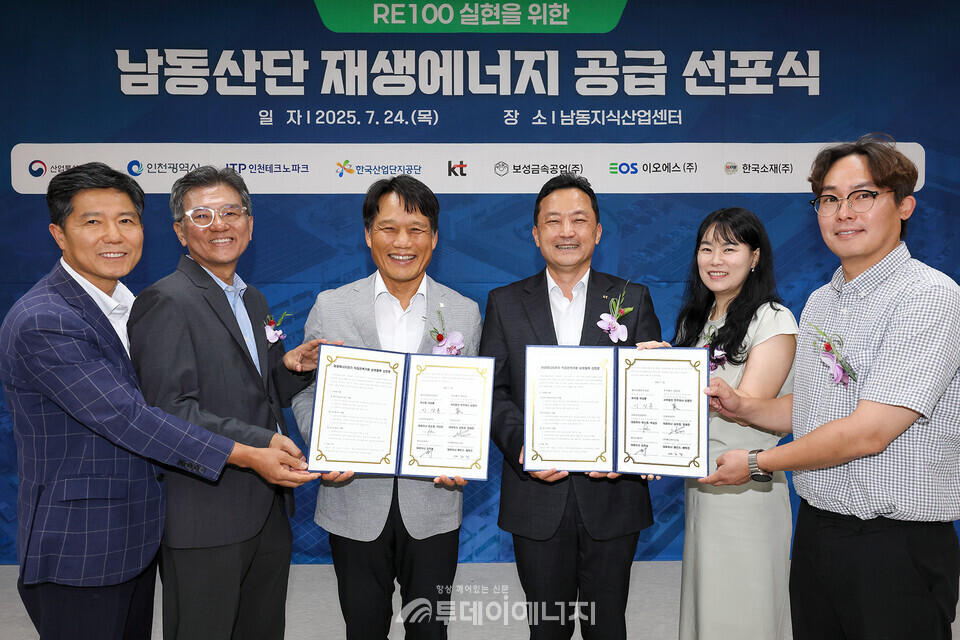 24일 인천 남동지식산업센터에서 열린 ’남동산단 재생에너지 공급 선포식’에서 이상훈 한국산업단지공단 이사장(왼쪽에서 세 번째)이 직접PPA 계약 관계자들과 기념촬영하고 있다./ 한국산업단지공단 제공