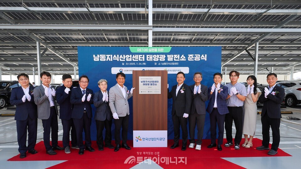 24일 인천 남동지식산업센터에서 열린 ’남동지식산업센터 태양광 발전소 준공식’에서 이상훈 한국산업단지공단 이사장(왼쪽에서 여섯 번째)이 참석자들과 함께 기념촬영하고 있다./ 한국산업단지공단 제공