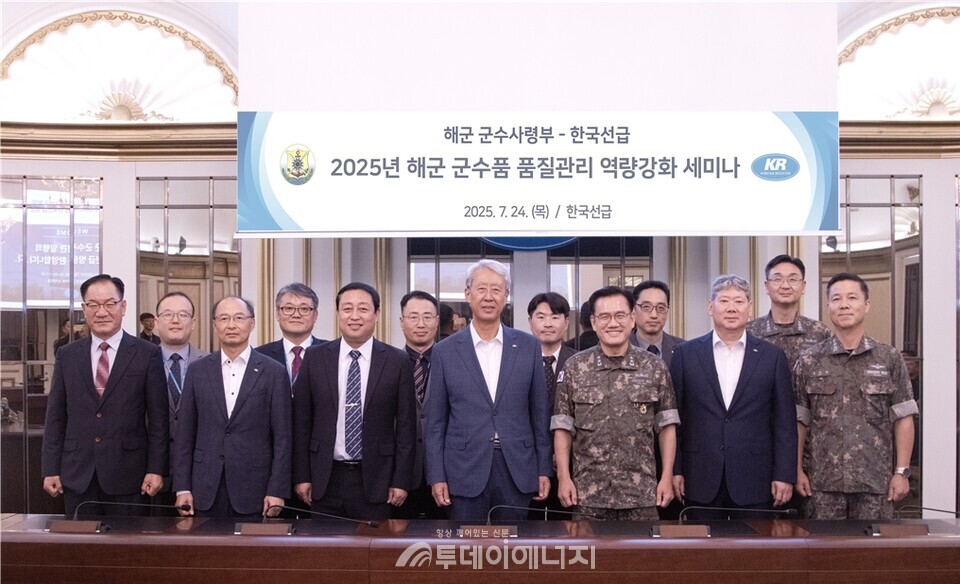 KR-해군 군수사령부 세미나 기념 사진. 이형철 KR 회장(첫줄 왼쪽에서 네 번째), 안상민 해군 군수사령관(첫줄 왼쪽에서 다섯 번 째)