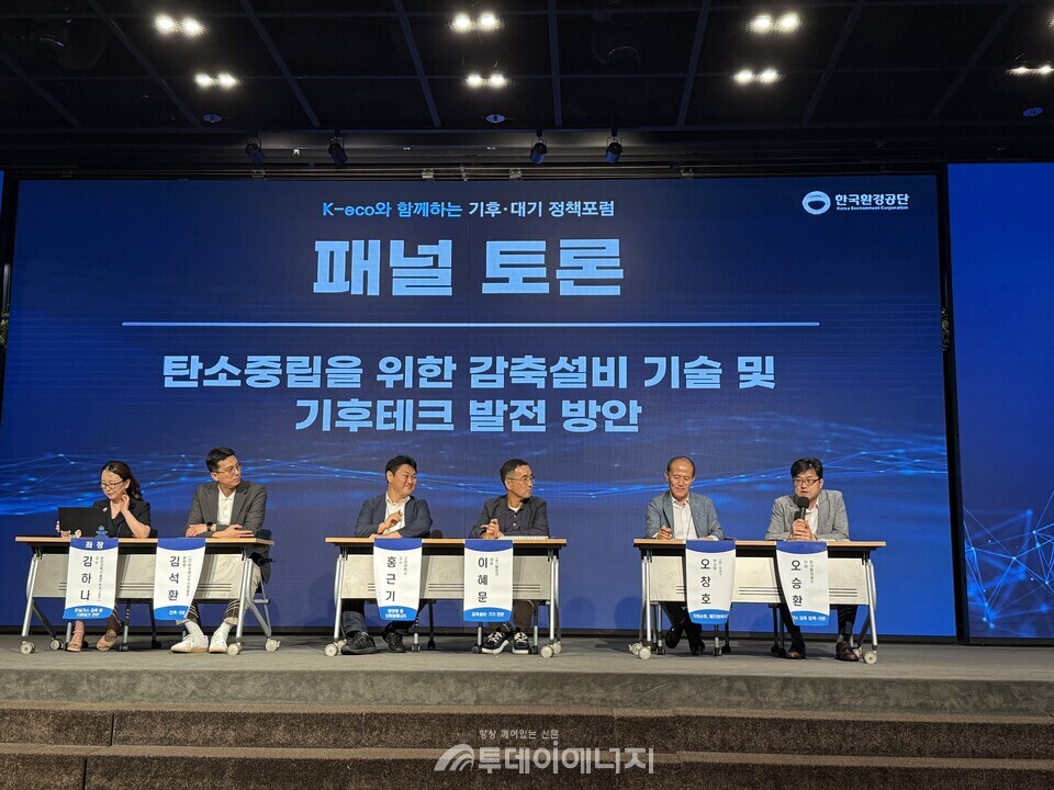24일 서울 여의도 중소기업중앙회 KBIZ홀에서 개최된 ‘K-eco와 함께하는 기후대기 포럼’에서 참석자들이 ‘탄소중립을 위한 감축설비 기술 및 기후테크 발전방안’을 주제로 토론하고 있다./ 한국환경공단 제공