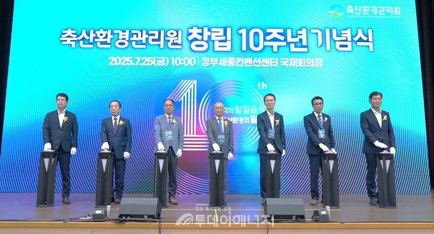 25일 축산환경관리원기관이 창립 10주년을 맞아 정부세종컨벤션센터에서 기념식을 열고 슬로건 선포식을 가졌다./ 축산환경관리원 제공