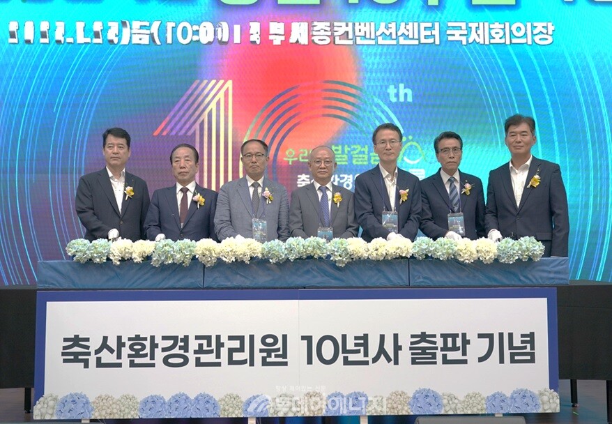 25일 축산환경관리원기관이 창립 10주년을 맞아 정부세종컨벤션센터에서 기념식을 개최했다. 출판기념 떡 커팅 사징./ 축산환경관리원 제공