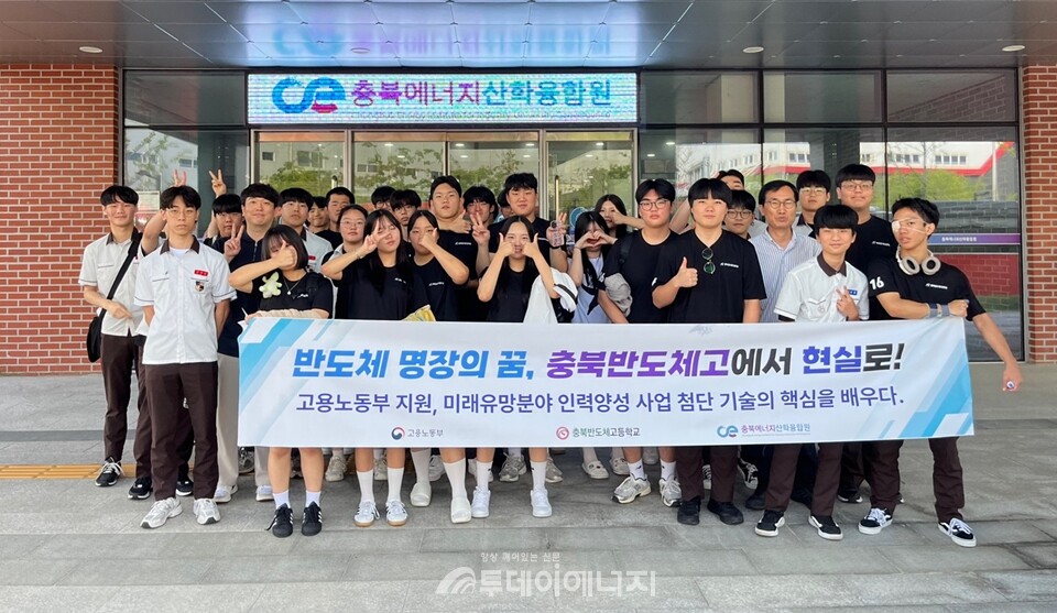 ‘미래 유망분야 고졸인력 양성사업’ 교육에 참가한 충북반도체고등학교 학생들이 기념 촬영하고 있다./충북에너지산학융합원 제공