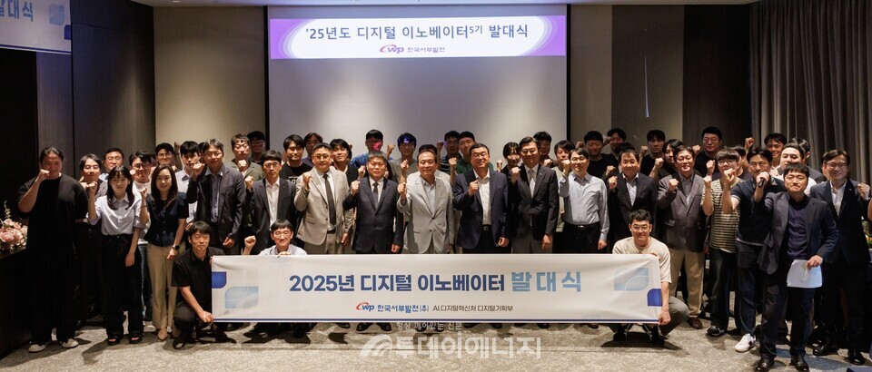 서부발전은 지난 25일 경기 판교 나인트리호텔에서 ‘디지털 이노베이터 발대식’을 개최했다고 28일 밝혔다./한국서부발전 제공