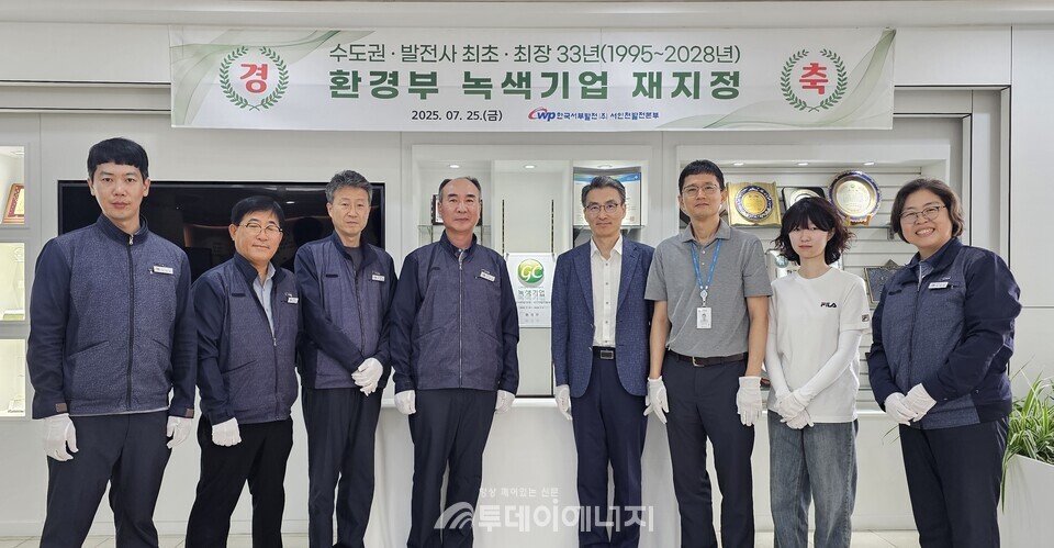 서부발전 서인천발전본부는 지난 25일 한강유역환경청으로부터 녹색기업 재지정서와 현판을 받았다. 사진은 가재규 한국서부발전 서인천발전본부장(왼쪽 네 번째)과 박순호 한강유역환경청 환경관리과장(다섯 번째) 등 관계자들이 기념촬영하는 모습/한국서부발전 제공