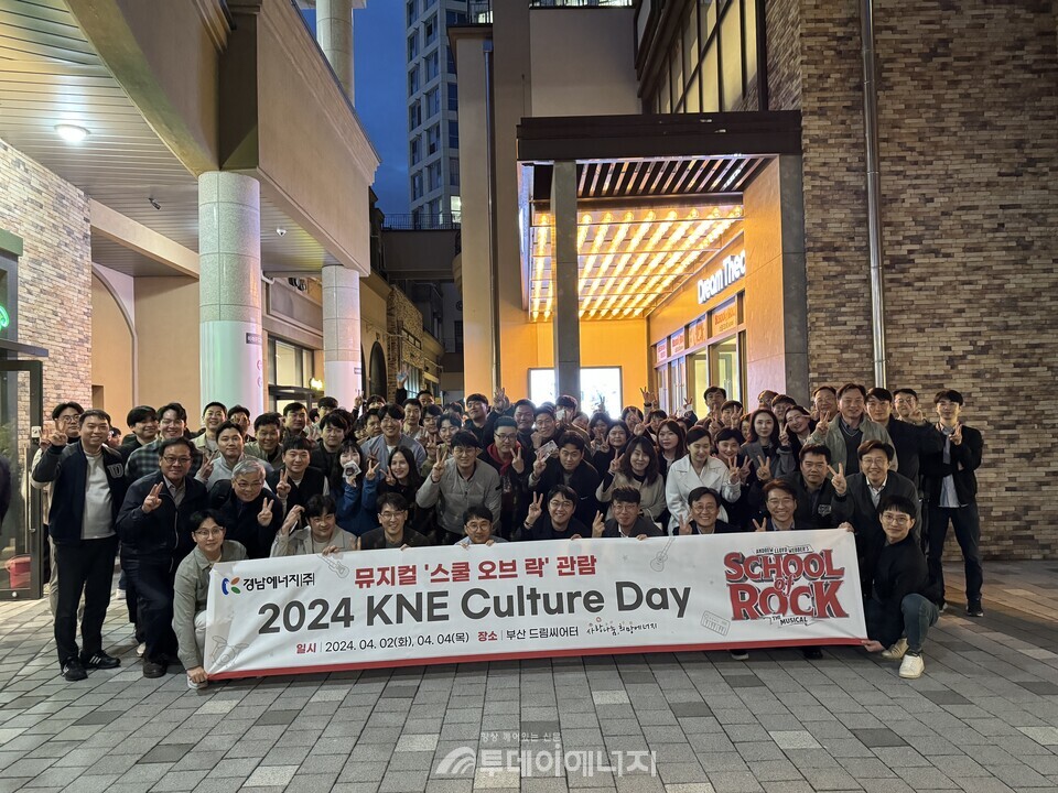경남에너지 컬쳐데이 단체 관람 기념 사진