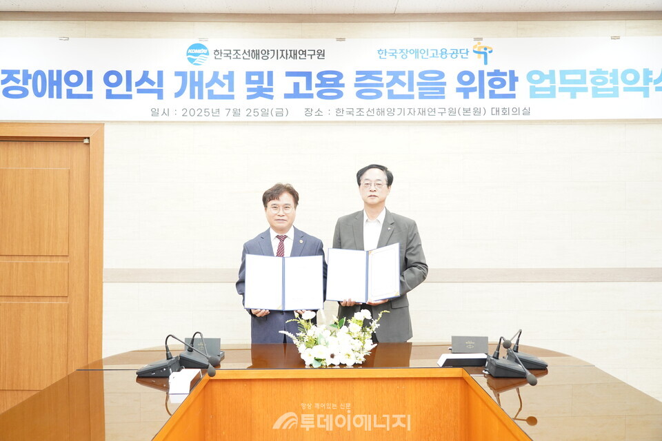 KOMERI는 지난 7월 25일 부산 영도 본원에서 한국장애인고용공단(부산지역본부)과 장애인 고용증진을 위한 업무협약(MOU)을 체결했다. /KOMERI 제공