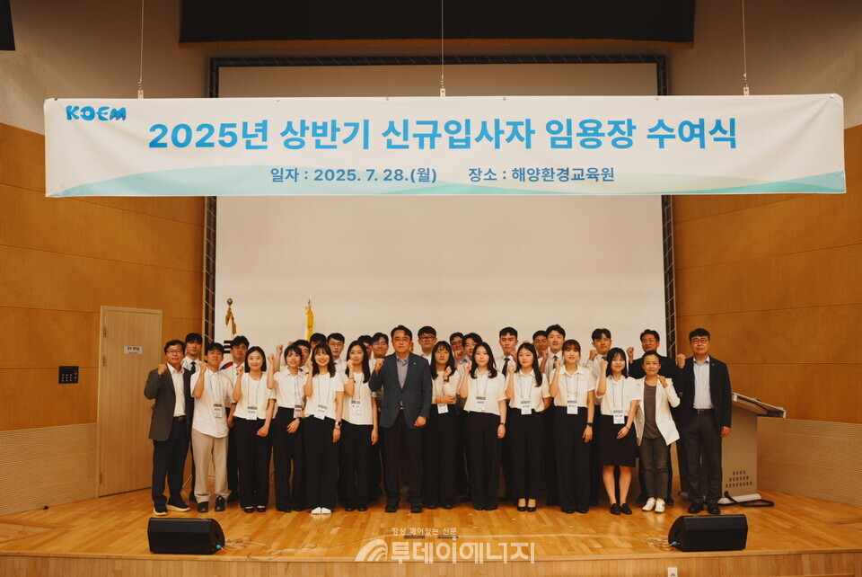 해양환경공단은 28일 해양환경교육원에서 신규입사자 임용장 수여식을 실시했다고 밝혔다./ 한국해양환경공단 제공