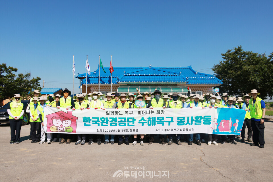 환경공단은 28일 집중호우로 인한 수해복구에 동참하기 위해 예산군 수해지역 복구 지원활동을 펼쳤다./ 한국환경공단 제공