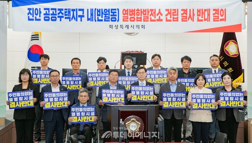 경기도 화성특례시의회가 지난 5월 8일 진안 공동주택지구 ‘열병합발전소 건립 반대 결의문’을 채택했다./ 화성특례시의회 제공