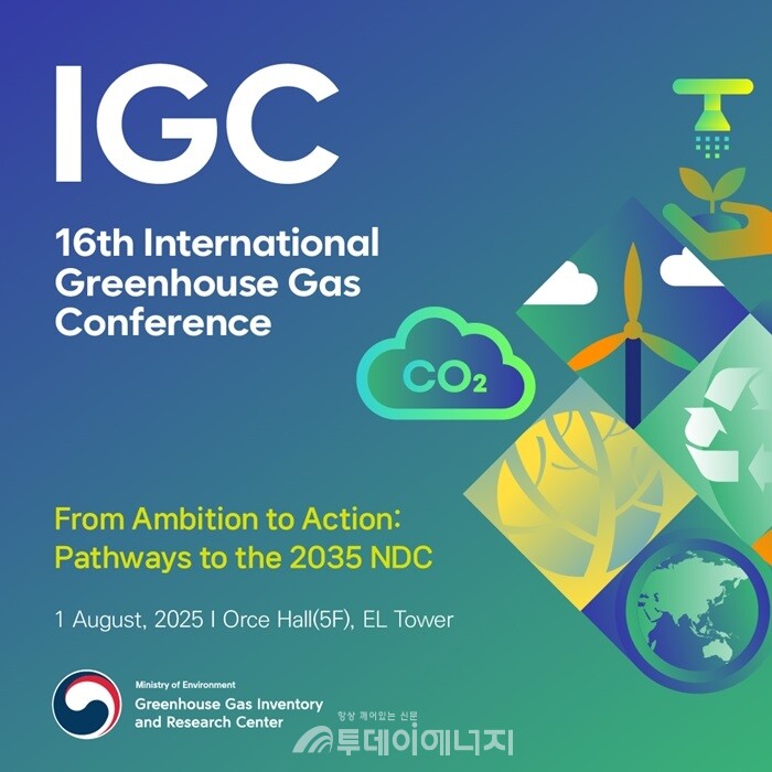 온실가스종합정보센터 제공