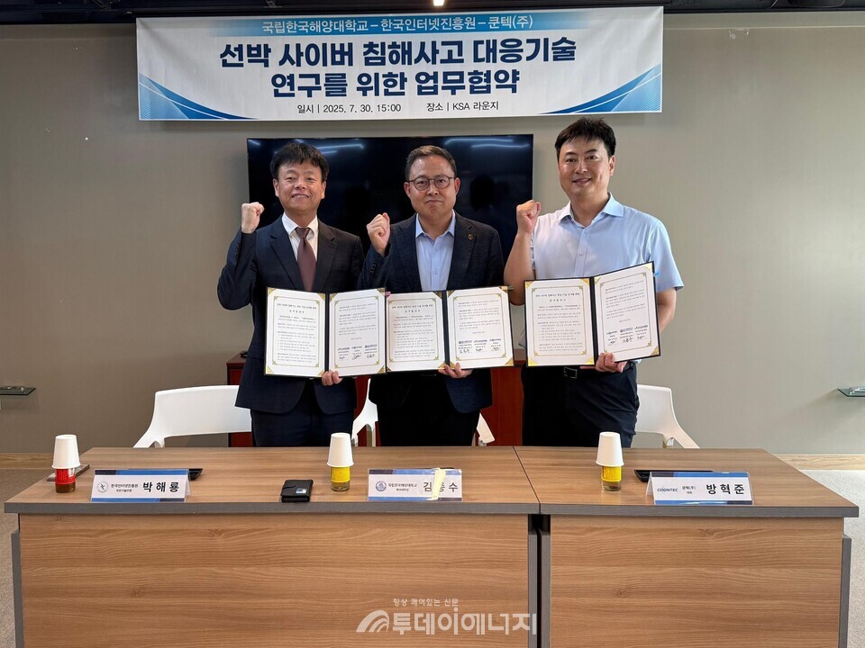 쿤텍, 선박 사이버 침해사고 대응 기술 연구 MOU 체결. /커뮤니케이션웨이브 제공