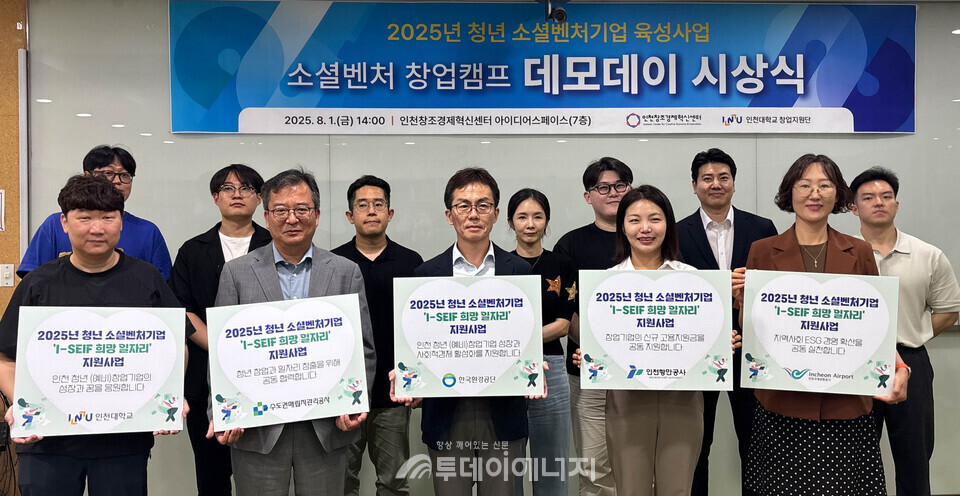 사진 왼쪽부터 인천대학교 창업지원단, 수도권매립지관리공사, 한국환경공단, 인천항만공사, 인천국제공항공사 기관 담당자들과 ‘2025년 청년 사회적 벤처기업 육성사업’에 선정된 기업대표들이 함께 포즈를 취하고 있다./ 수도권매립지관리공사 제공