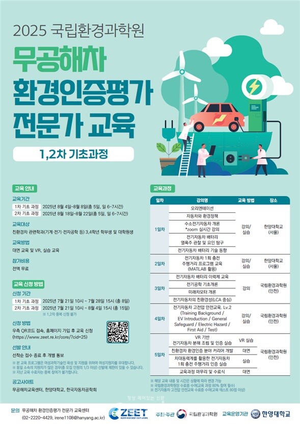 무공해차 환경인증 교육 안내 프로그램 웹지보./ 국립환경과학원 제공