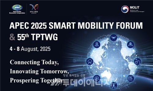 APEC 스마트모빌리티 포럼 / 국토부 제공