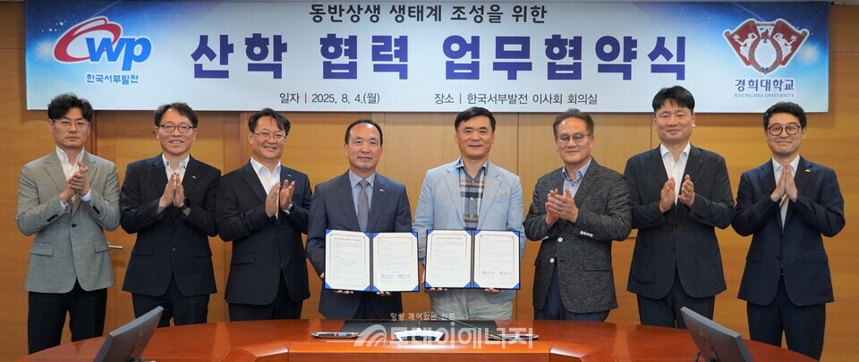 서규석 서부발전 미래사업부사장(왼쪽 네 번째)과 강재식 경희대학교 경영대학원장(왼쪽 다섯 번째) 등 참석자들이 기념 촬영하는 모습/한국서부발전 제공