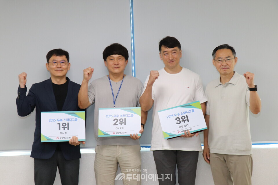 대성에너지 우수스터디그룹 시상식, 맨 오른쪽 박문희 대표이사. /대성에너지 제공