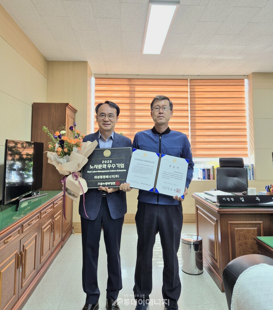 대성청정에너지가 고용노동부가 주관하는 ‘2025년 노사문화 우수기업’에 선정되었다. /대성청정에너지 제공