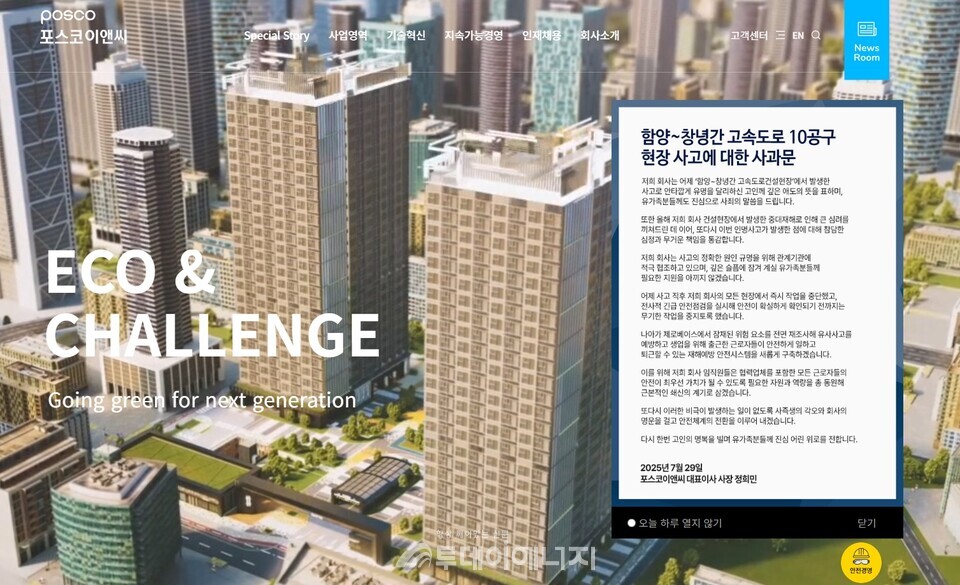 포스코이앤씨 홈페이지 화면