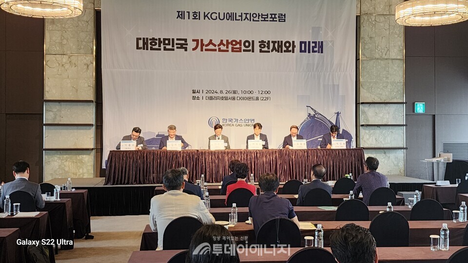 한국가스연맹은 서울 더플라자호텔서울에서 국‘데한민국 가스산업의 현재와 미래’를 주제[로 제1회 KGU에너지안보포럼을 개최했다./투데이에너지