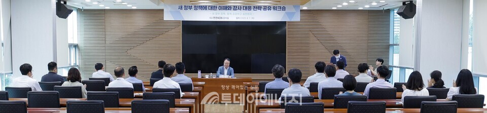 새 정부 정책 이해와 감사 대응 전략 공유 워크숍 진행 모습 / 한전 KDN 제공