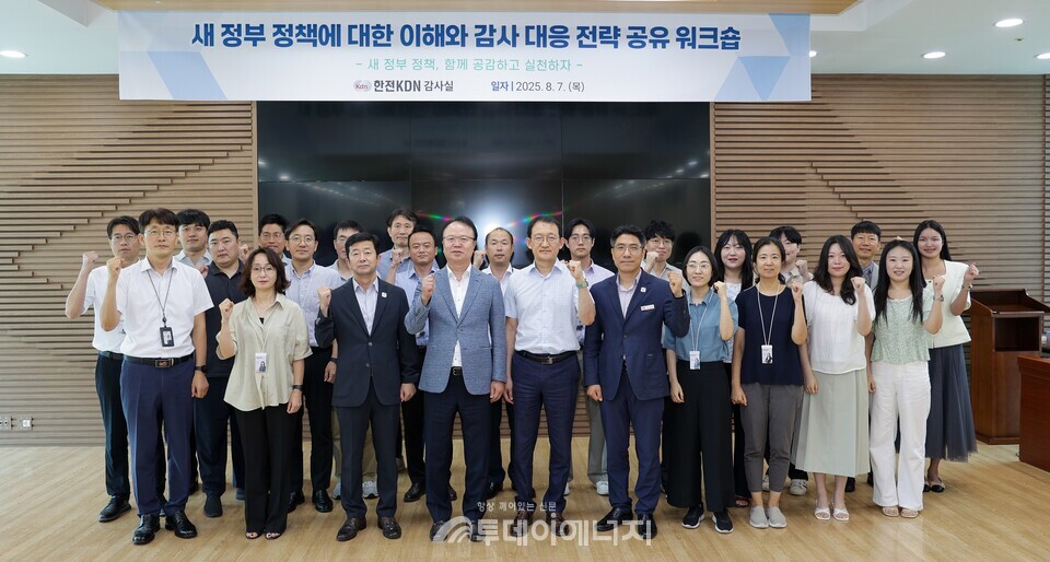 새 정부 정책 이해와 감사 대응 전략 공유 워크숍 참여 감사역들(김문호 상임감사, 앞줄 왼쪽 4번째)/ 한전KDN 제공