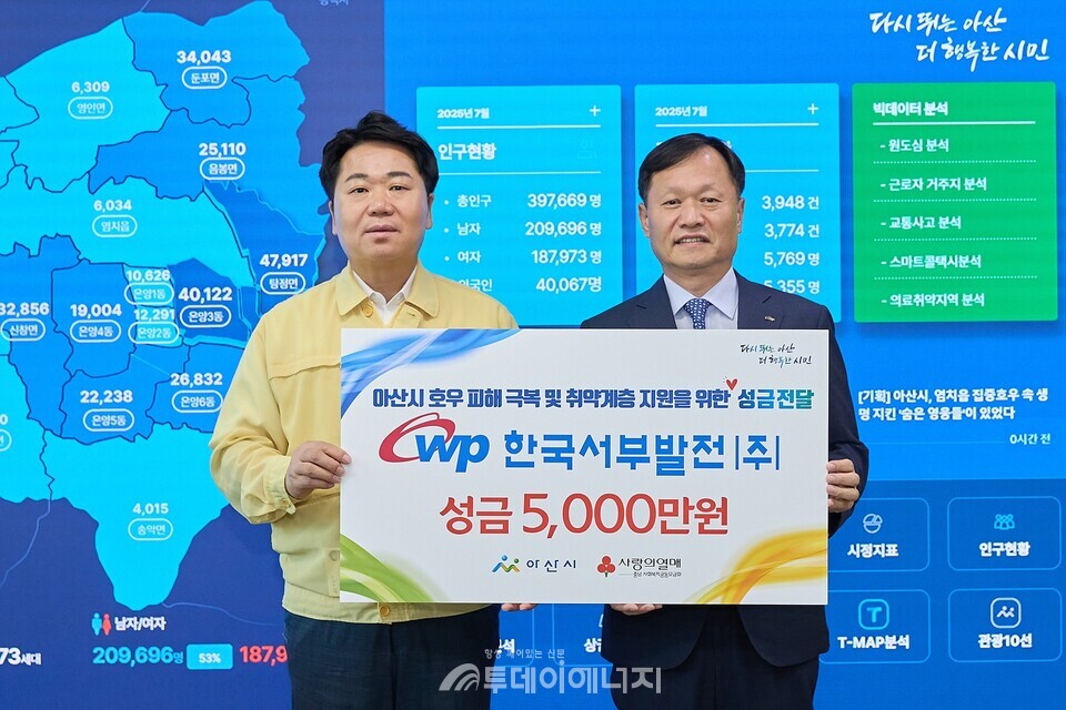 서부발전은 7일 충남 아산시청을 찾아 수해복구·취약계층 후원금 5,000만원을 전달했다. 사진은 이정복 서부발전 사장(오른쪽)과 오세현 아산시장/한국서부발전 제공