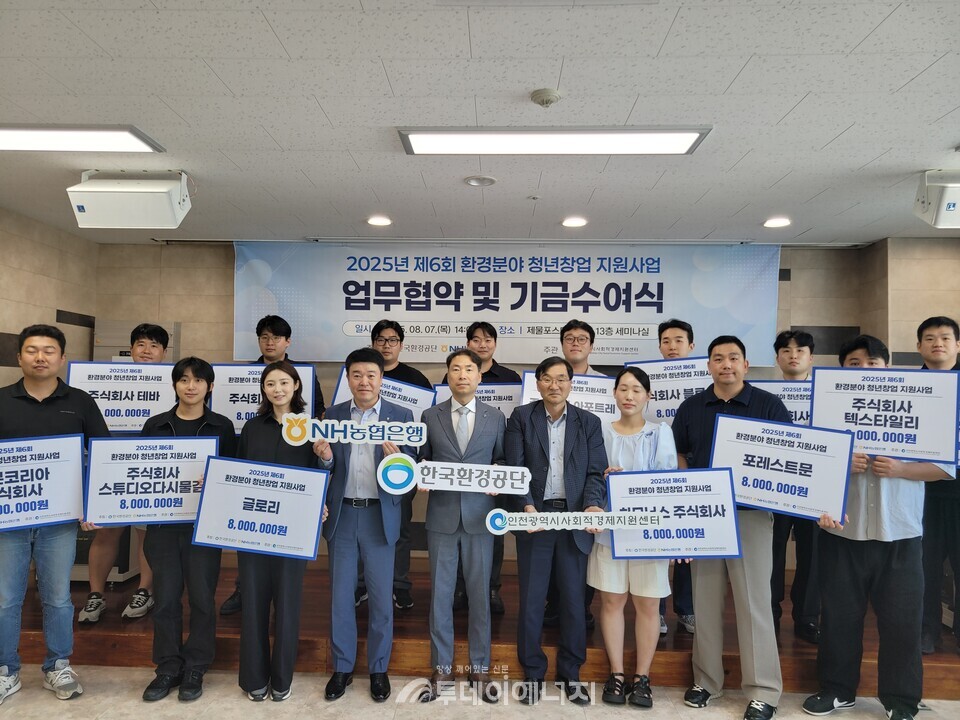 7일 인천광역시사회적경제지원센터에서 ‘2025년 환경분야 청년창업 지원기업’으로 선정된 16개 기업 관계자들과 한국환경공단 차광명 경영기획이사(맨앞줄 왼쪽에서 다섯 번째)가 사업화 자금 전달식 후 기념 사진 포즈를 취하고 있다./ 한국환경공단 제공