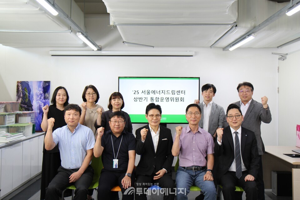 제1차 통합운영위원회 참가자들/서울에너지드림센터 제공
