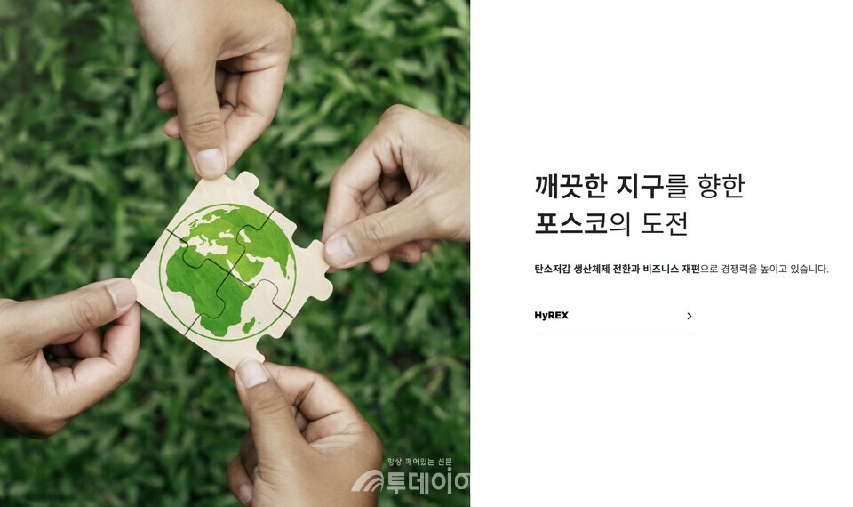 포스코 홈페이지