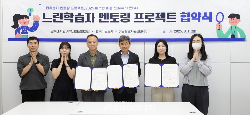 가스공사, 느린학습자 멘토링 사업 업무협약식 단체기념사진