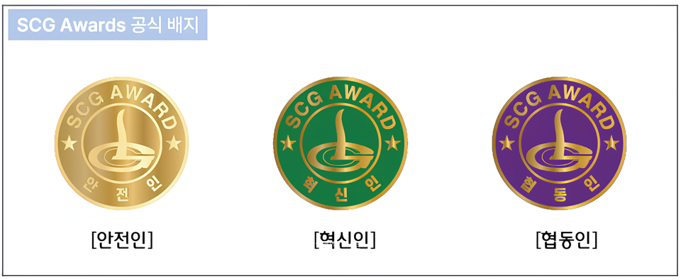 SCG Awards 배지. /서울도시가스 제공