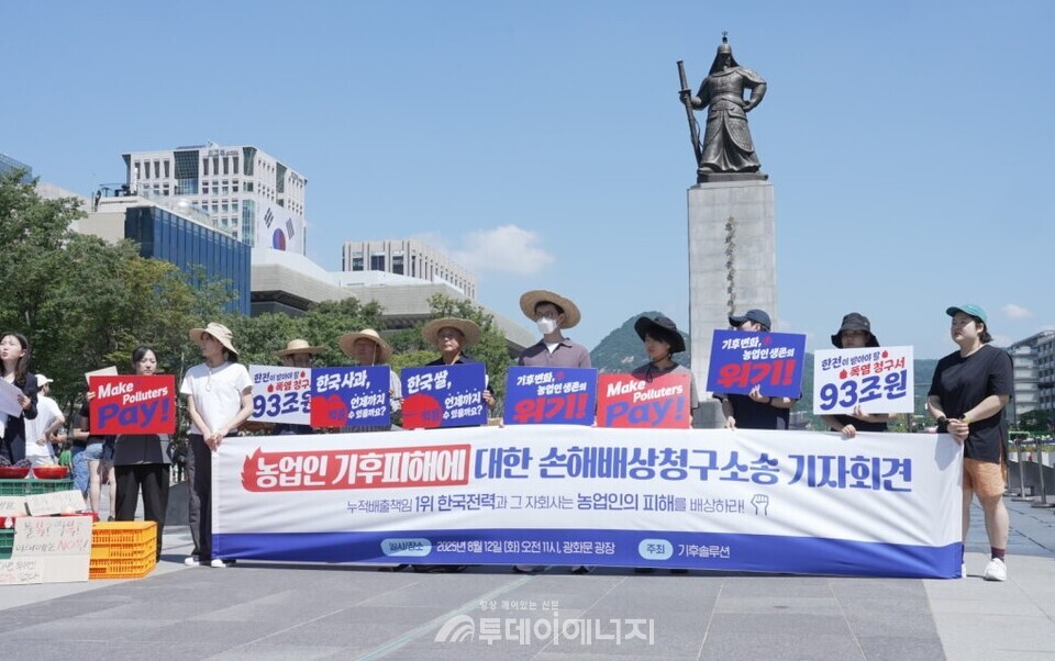기후솔루션은 12일 오전 서울 광화문 광장에서 “한국전력공사와 5개 발전자회사 대상 기후위기 피해 손해배상 청구 소송을 진행한다”는 기자회견을 열었다./ 기후솔루션 제공 
