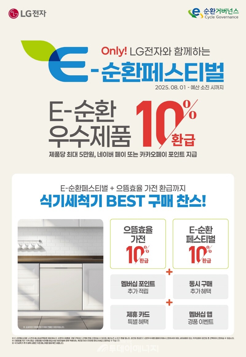 LG전자 E-순환페스티벌 포스터. / LG전자 제공.