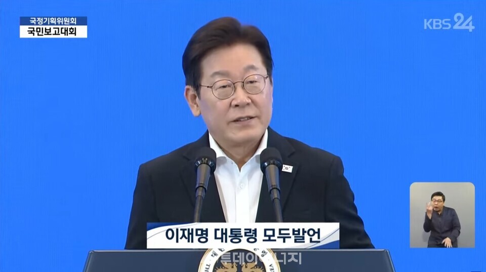 이재명 대통령이 13일 청와대 영빈관에서 열린 국정기획위원회 대국민보고대회에서 모두발언을 하고 있다./ 한국방송공사 유튜브화면