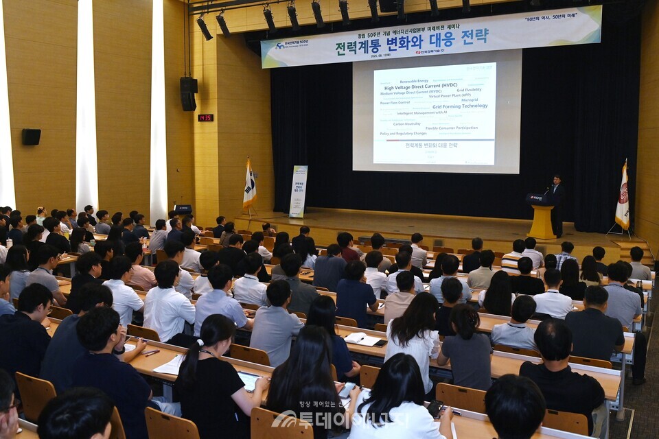 지난 12일, 한국전력기술이 김천 본사에서 창립 50주년 기념 「전력계통 변화와 대응 전략」 세미나를 개최했다 / 한국전력기술 제공