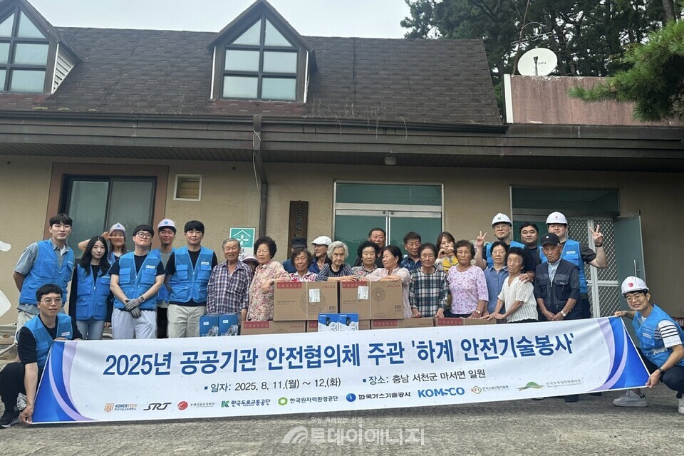 한국가스기술공사 등 9개 공공기관이 참여한 안전협의체 주관으로 하계 안전기술 봉사활동이 진행되었다. /한국가스기술공사 제공