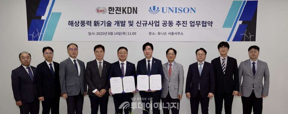 한전KDN-유니슨, 해상풍력 新기술 개발 및 사업 공동추진 업무협약 단체사진(박상형 한전KDN 사장과 박원서 유니슨 대표, 왼쪽 다섯번째부터) / 한전KDN 제공