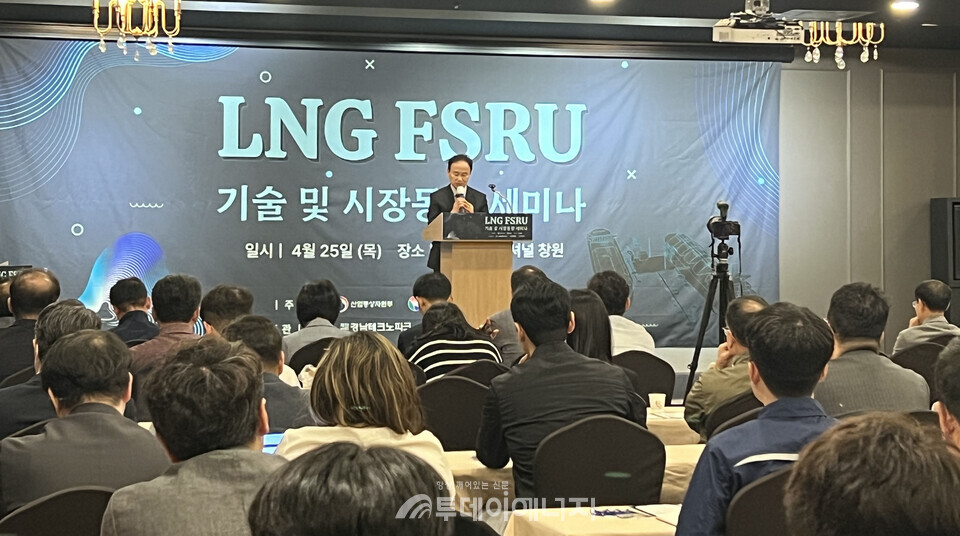 KOMEA는 경남테크노파크와 함께 25일 창원 인터내셔널 호텔에서 ‘LNG FSRU 기술 및 시장동향 세미나’)를 개최했다./한국조선해양기자재공업협동조합 제공