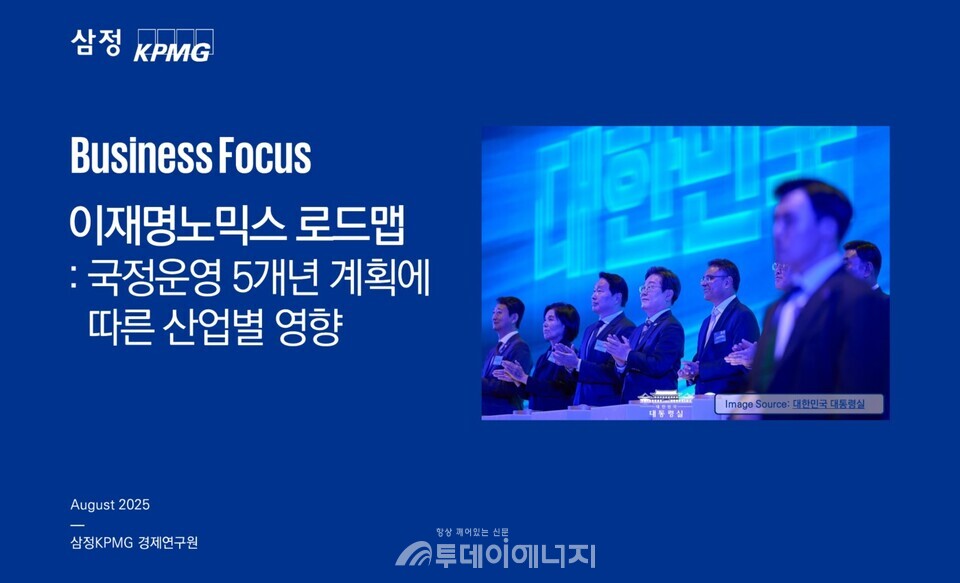 삼정KPMG 보고서./ 삼정KPMG 제공