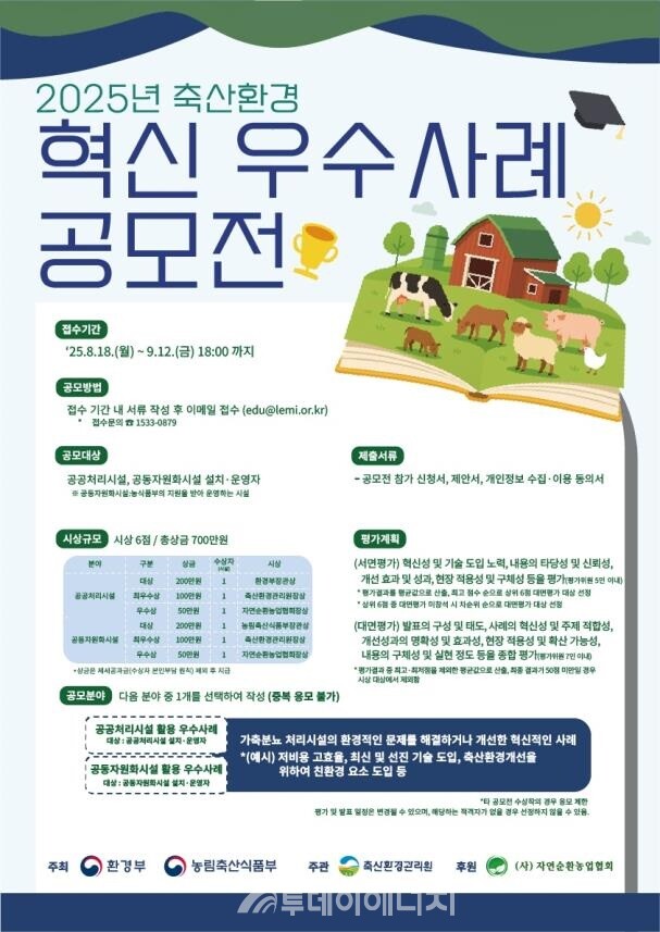 공모전 홍보 포스터./ 환경부 제공