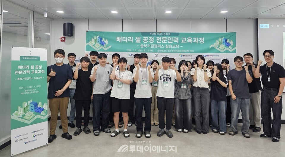 '배터리 셀 공정 전문인력 교육과정' 참가자들이 기념 촬영하고 있다./충북에너지산학융합원 제공