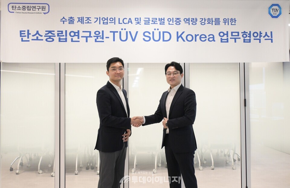 탄소중립연구원과 협력해 한국 제조기업의 글로벌 검증 지원 확대 / TUV SUD 제공